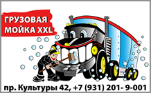 Грузовая автомойка XXL на Парнасе